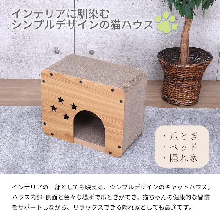 AIS エイアイエス キャットハウス 猫用ボックス 猫用ハウス リビング 和室 子供部屋 ダイニング ペット用 猫家 リラックスできる 癒し空間 ダンボール AFCH-11【別送品】
