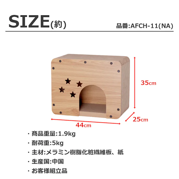 AIS エイアイエス キャットハウス 猫用ボックス 猫用ハウス リビング 和室 子供部屋 ダイニング ペット用 猫家 リラックスできる 癒し空間 ダンボール AFCH-11【別送品】
