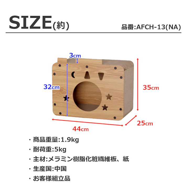 AIS エイアイエス キャットハウス AFCH-13 (約)幅44cm奥行25cm高さ35cm リビング ソファ横 ベッド横 狭い部屋 キャットハウス 猫爪とぎ 隠れ家 部屋に自然に馴染むデザイン キャットハウス ダンボール メラミン樹脂化粧繊維板 4932528024151【別送品】