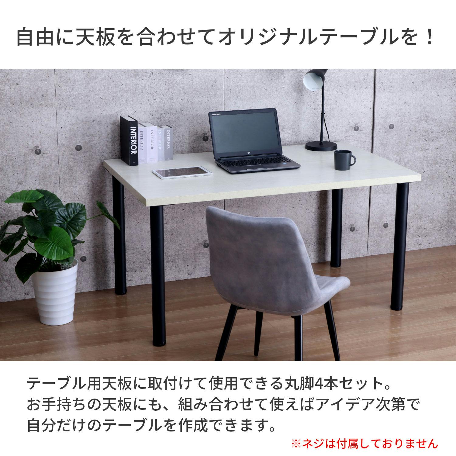 未開封】金属丸脚□75cm□TCL-750□4本□DIY□インテリア おしゃれ 未