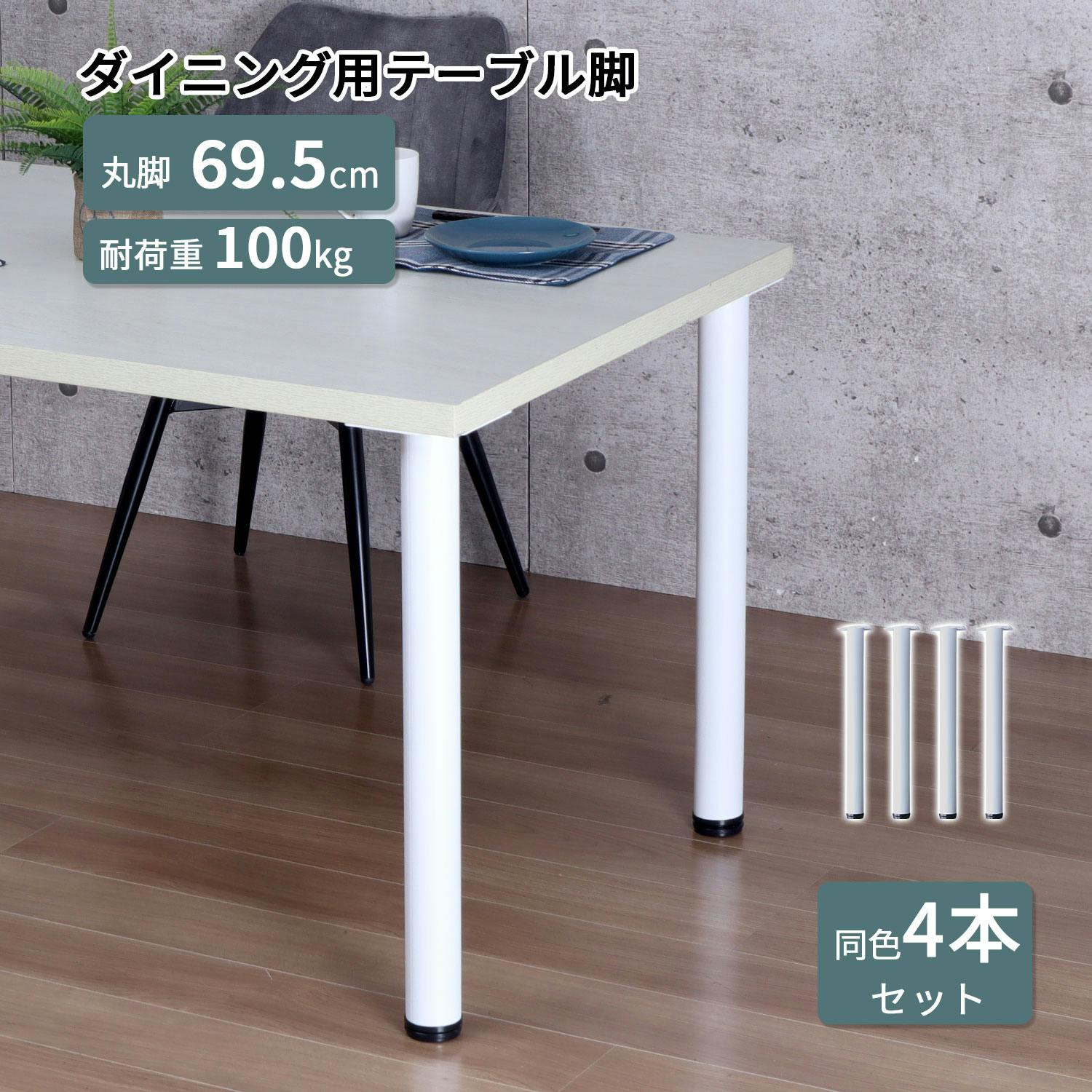 AIS エイアイエス テーブル業務用脚4本セット TL-G69WH×4pcs (約)幅18cm奥行11.3cm高さ69.5cm リビング キッチン 子供部屋 寝 ダイニングテーブル AIS エイアイエス テーブル業務用脚4本セット TL-G69WH×4pcs (約)幅18cm奥行11.3cm高さ69.5cm リビング キッチン 子供部屋 寝 ダイニングテーブル