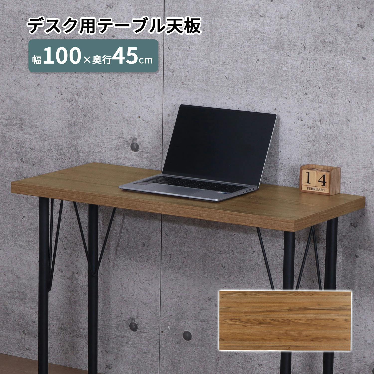AIS エイアイエス 天板デスク用1045 TBK-1045R BR (約)幅100cm奥行45cm高さ3.5cm リビング キッチン 子供部屋 ダイニング 食 ダイニングテーブル AIS エイアイエス 天板デスク用1045 TBK-1045R BR (約)幅100cm奥行45cm高さ3.5cm リビング キッチン 子供部屋 ダイニング 食 ダイニングテーブル