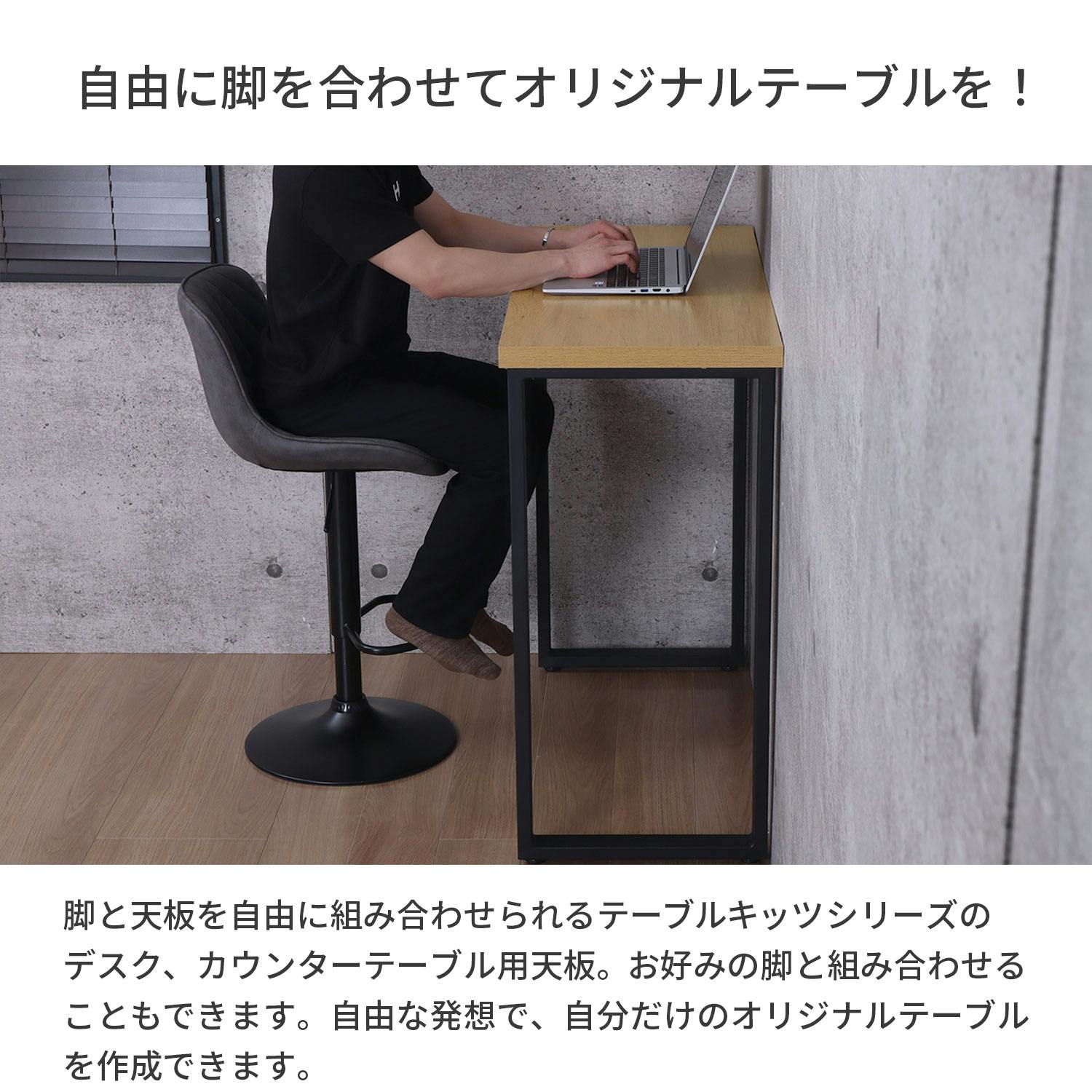 エイ・アイ・エス(AIS) テーブルキッツ脚 奥行45cm用ハイタイプ