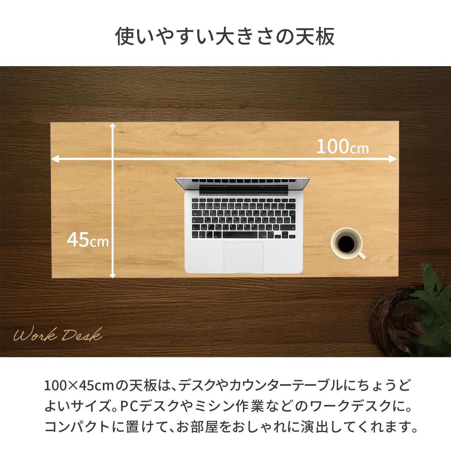 AIS エイアイエス 天板デスク用1045 100cm幅天板 幅100cm奥行45cm