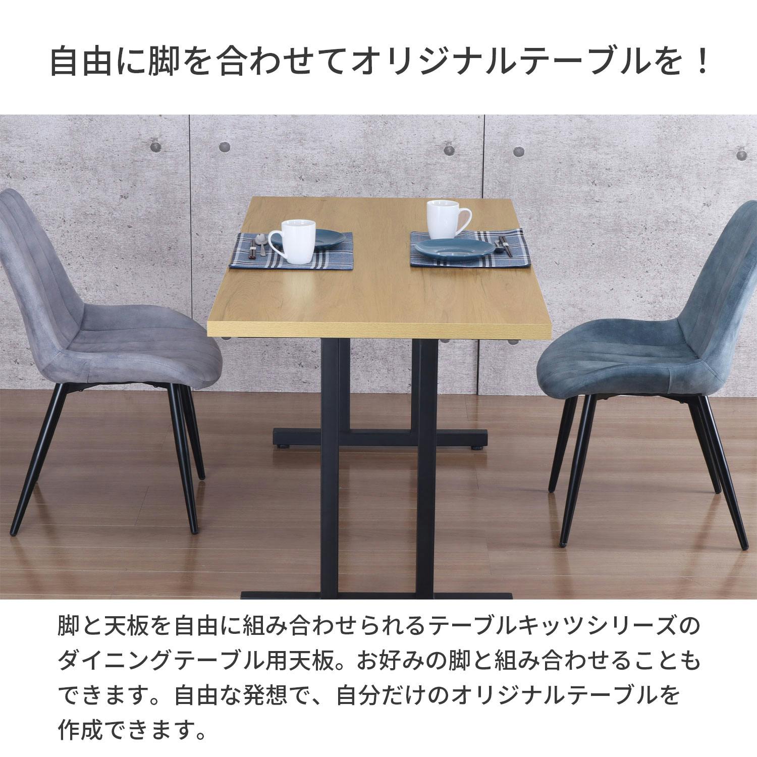 AIS エイアイエス 天板1475 140cm幅天板 幅140cm奥行75cm リビング