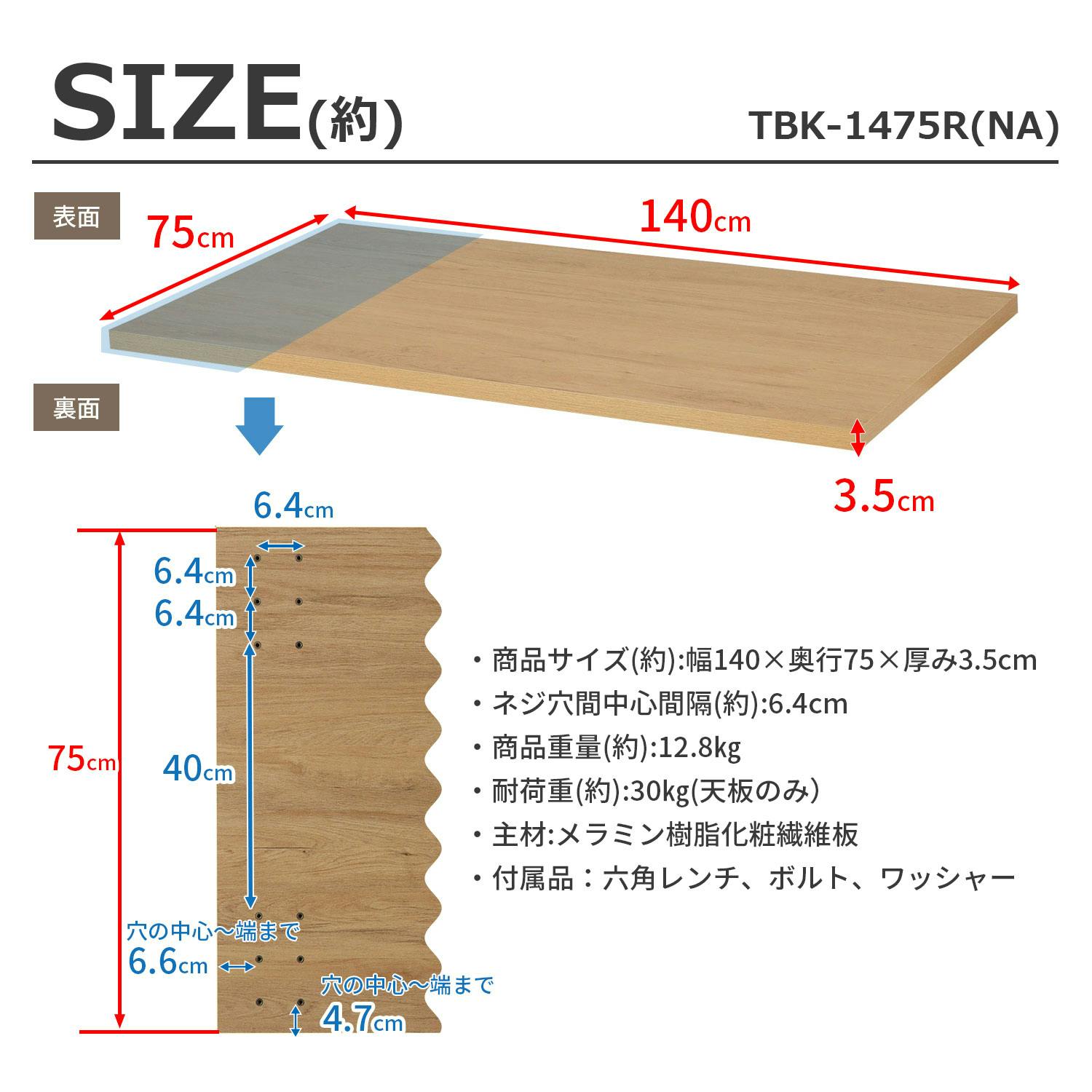 AIS エイアイエス 天板1475 140cm幅天板 幅140cm奥行75cm リビング