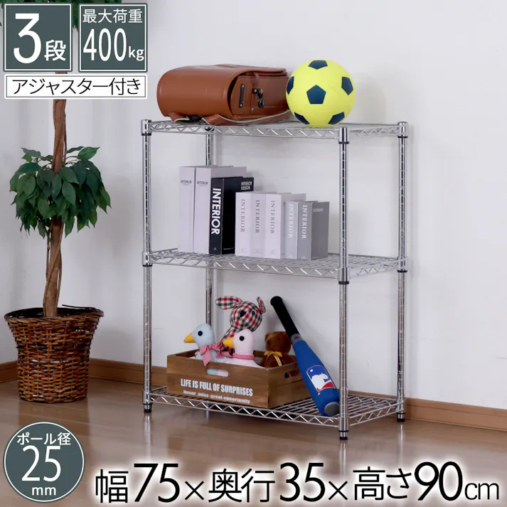 AIS エイアイエス スチールラックセット753590 NSR-753590 (約)幅75cm奥行35cm高さ90cm リビング キッチン 子供部屋 寝室 玄関 土間 重量物 大容量 家電収納ラック タイヤ オーディオ 可動棚 スチールラック 4932528026322【別送品】