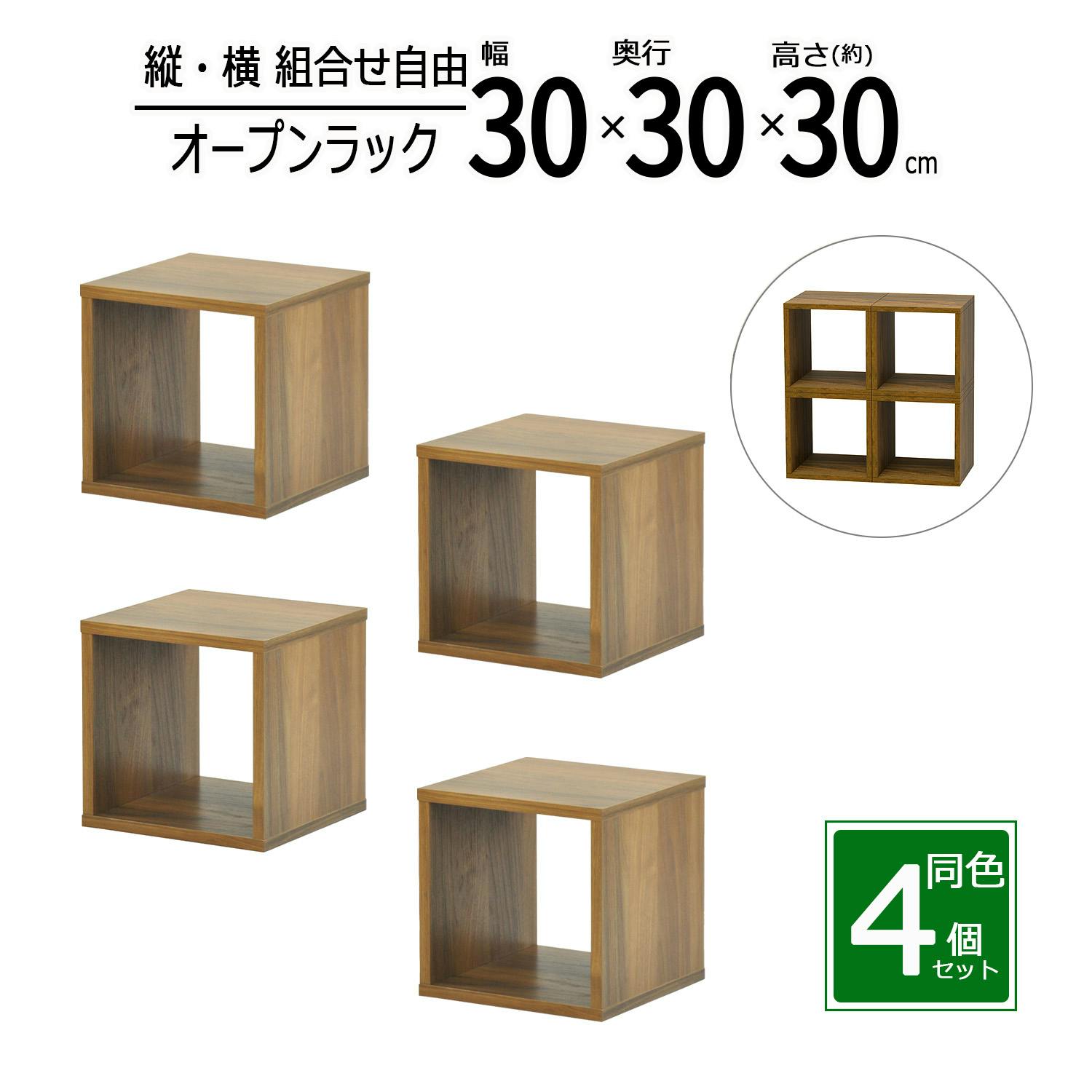 AIS エイアイエス オープンラックシステム300×300×300×4セット
