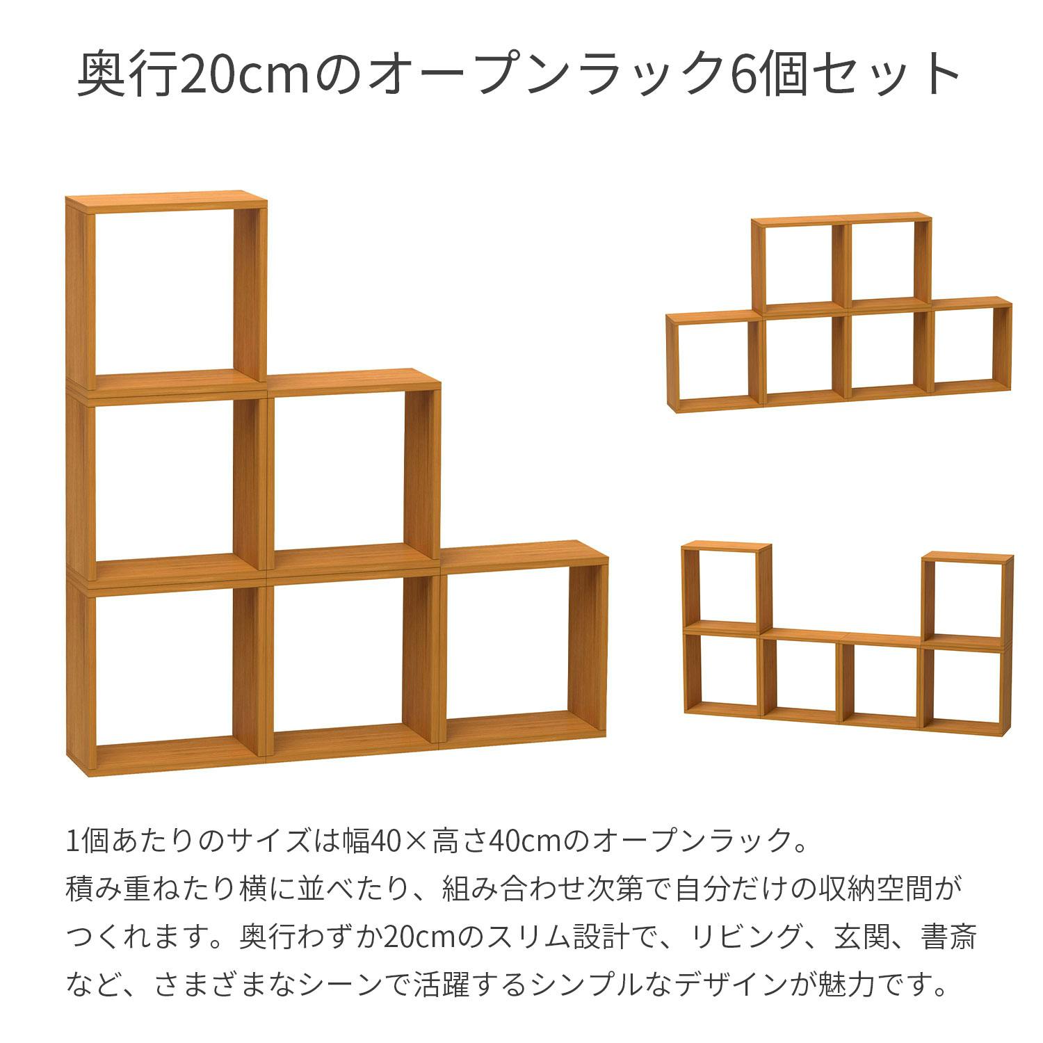 AIS エイアイエス オープンラック・スリム442×6個セット 木製ラック