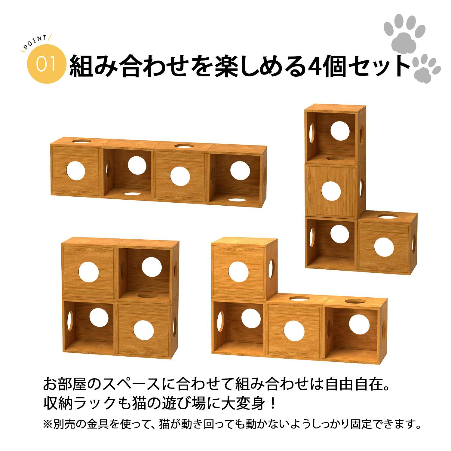 AIS エイアイエス オープンラックシステム猫ホーム4個セット 猫用