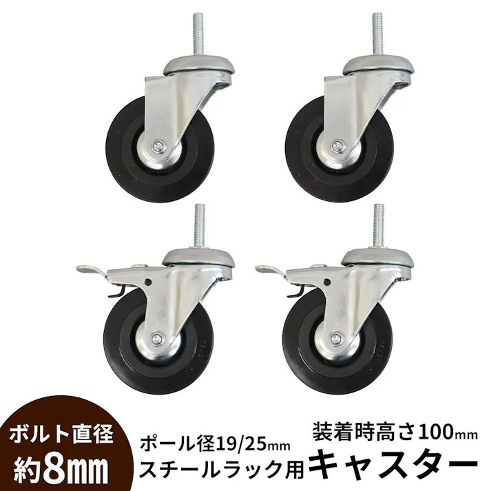AIS エイアイエス 25φ用キャスター(ゴム) CC-700 BK (約)幅7.5cm奥行7.5cm高さ10cm リビング キッチン 子供部屋 寝室 玄関 ソファ横 可動できる 25φ対応 19φ対応 取付簡単 便利機能 キャスター 4932528653511【別送品】