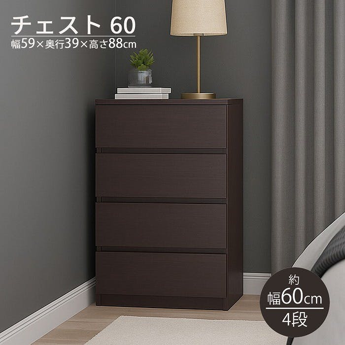 AIS チェスト60 59×39×88cm 引き出し付き収納庫 リビング 寝室 子供部屋 衣類収納 書類整理 雑貨収納 木製 CH-906 BR チェスト・タンス