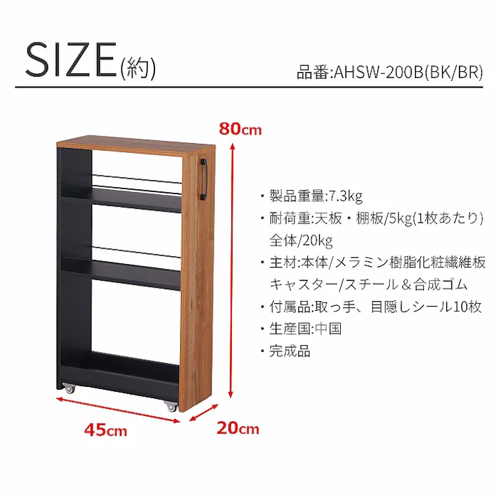 AIS 隙間ワゴン200(下棚)ブラック ブラウン 20×45×80cm AHSW-200B BK BR 移動式収納庫 キッチン リビング 書斎 調味料ストック 食品ストック キッチン用品 木製 4932528026988【別送品】