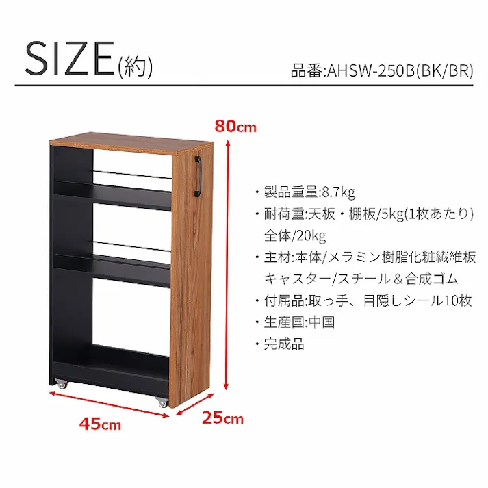 AIS 隙間ワゴン250(下棚)ブラック ブラウン 25×45×80cm AHSW-250B BK BR 移動式収納庫 キッチン リビング 書斎 調味料ストック 食品ストック キッチン用品 木製 4932528027008【別送品】