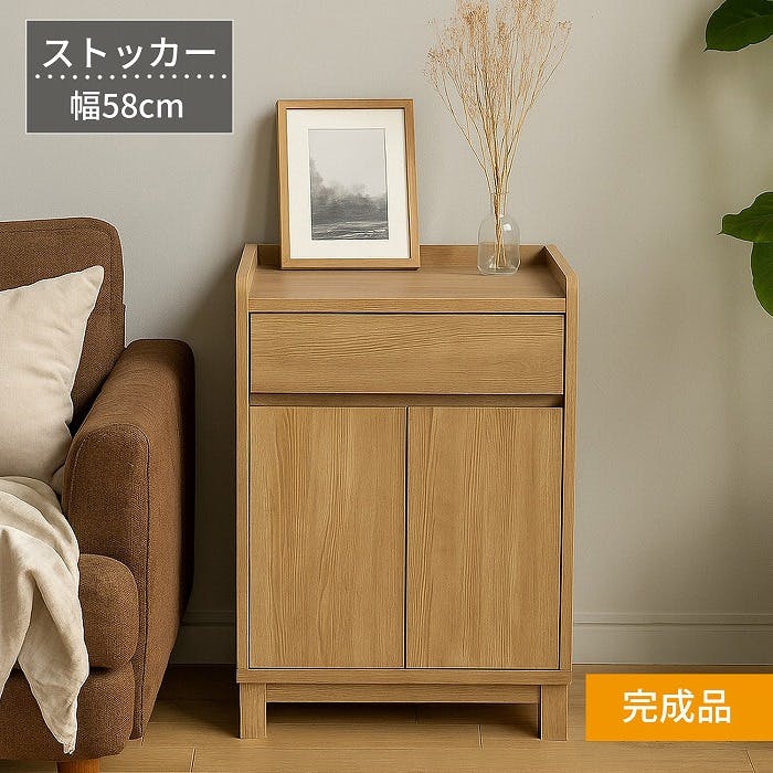AIS フィニット ストッカー 58×40×80cm FN-601 NA 完成品キャビネット 扉付き収納ラック リビング 玄関 ダイニング 小物収納 書類整理 雑貨収納 木製 4932528027053【別送品】