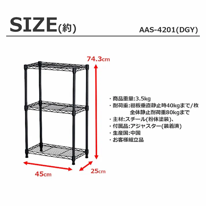 AIS 19φスチールラックセット4201 ダーク グレー 45×25×74.3cm メタルラック ワイヤーラック スチールシェルフ ベッドサイド キッチン 洗面所 本の収納 観葉植物置き 家電収納 スチール AAS-4201DGY【別送品】