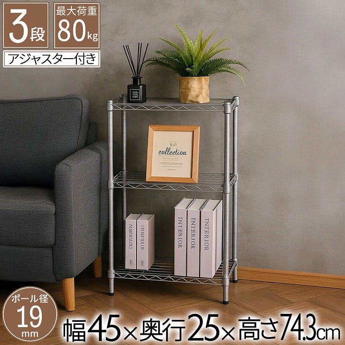 AIS 19φスチールラックセット4202 グレー 45×25×74.3cm メタルラック