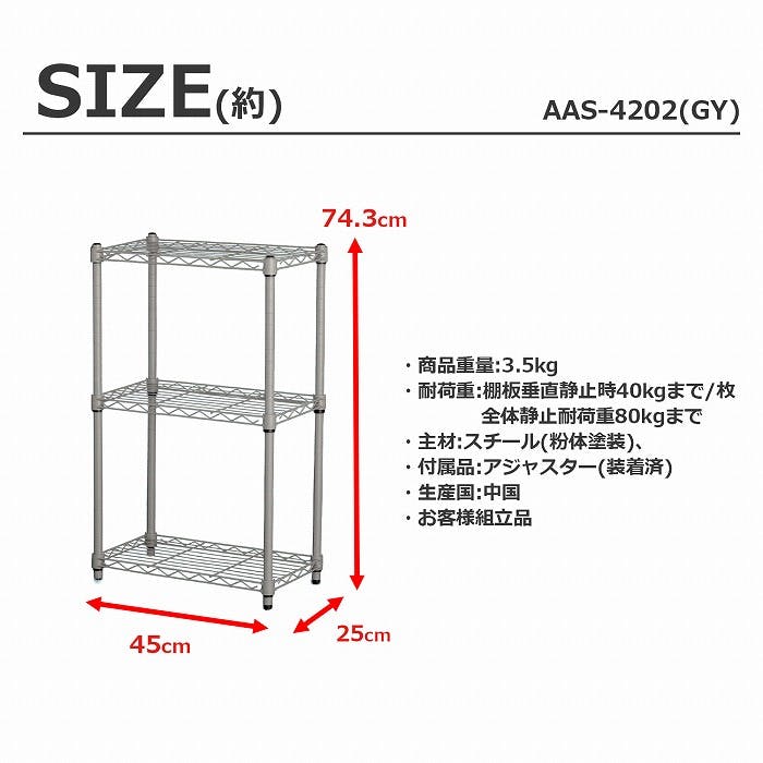 AIS 19φスチールラックセット4202 グレー 45×25×74.3cm メタルラック