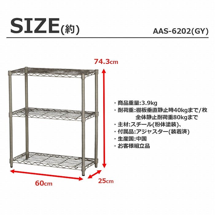 AIS 19φスチールラックセット6202 グレー 60×25×74.3cm メタルラック