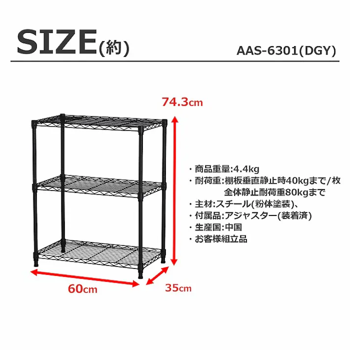 AIS 19φスチールラックセット6301 ダーク グレー 60×35×74.3cm メタルラック ワイヤーラック スチールシェルフ ベッドサイド キッチン 洗面所 本の収納 観葉植物置き 家電収納 スチール AAS-6301DGY【別送品】