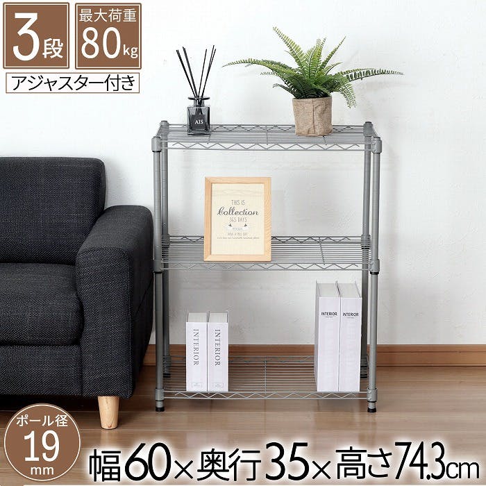 AIS 19φスチールラックセット6302 グレー 60×35×74.3cm メタルラック ワイヤーラック スチールシェルフ ベッドサイド キッチン 洗面所 本 メタル製ラック