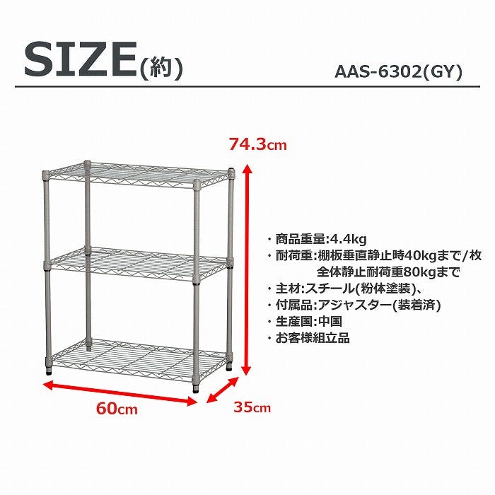 AIS 19φスチールラックセット6302 グレー 60×35×74.3cm メタルラック