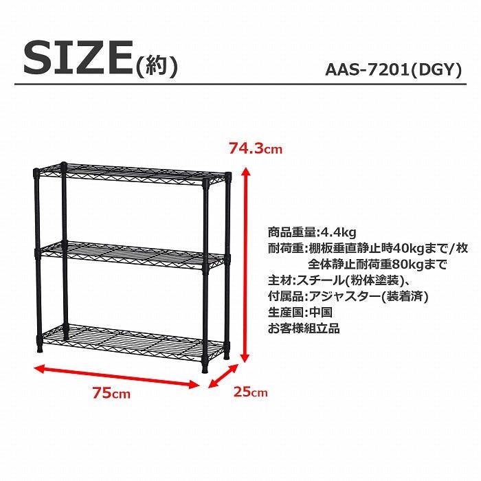 AIS 19φスチールラックセット7201 ダーク グレー 75×25×74.3cm メタル