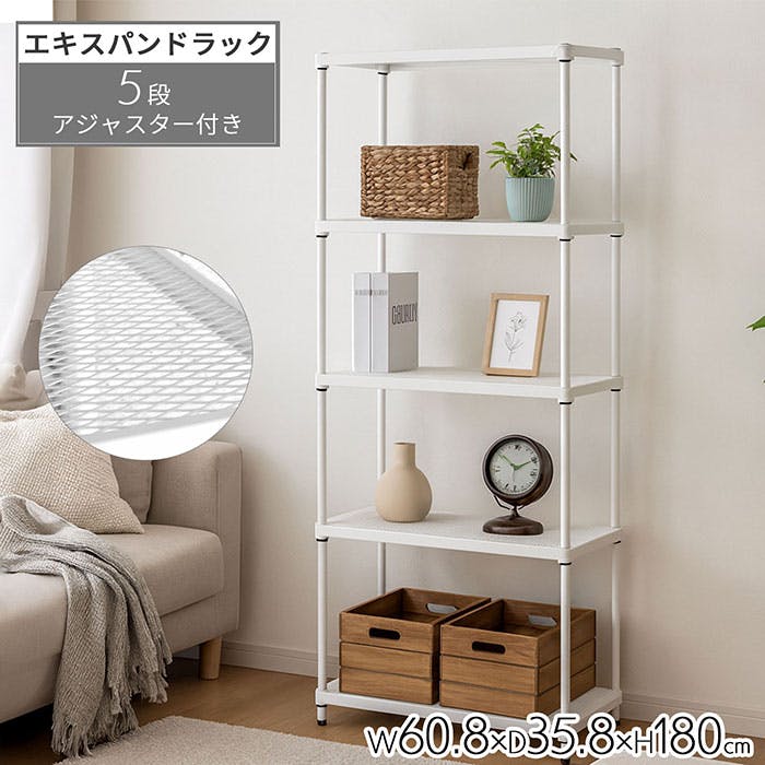 AIS エキスパンドラック5段 6018 ホワイト 60.8×35.8×180cm スチール