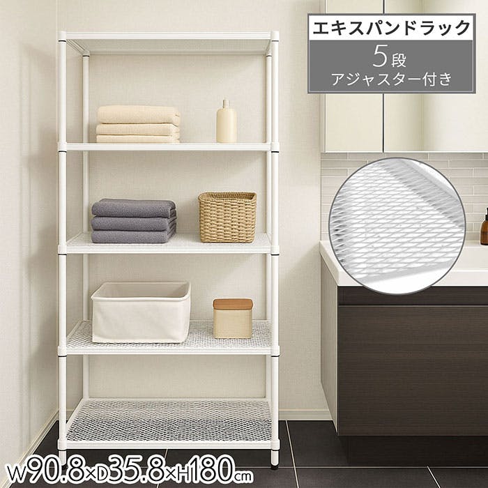 AIS エキスパンドラック5段 9018 ホワイト 90.8×35.8×180cm スチール