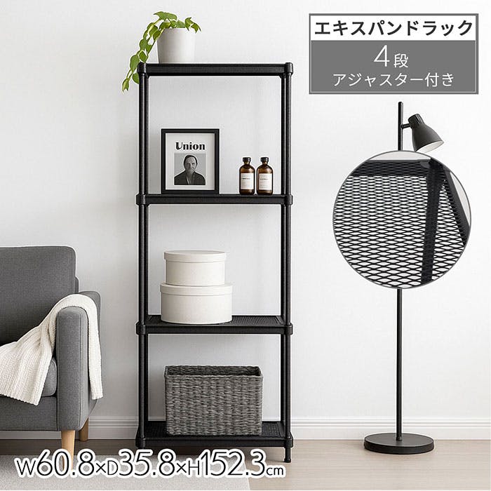 AIS エキスパンドラック4段 6015 ブラック 60.8×35.8×152.3cm スチール