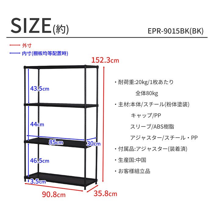 アイアンラック AIS エキスパンドラック4段 9015 ブラック 90.8×35.8×152.3cm スチール