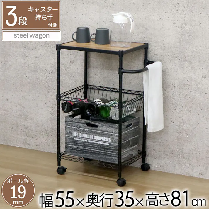 AIS NERO19φワゴン ブラック 55.0×35.0×81.0cm 移動式キャスターラック キッチン リビング 洗面所 調味料ストック 食品ストック キッチン用品 スチール NERO-WGN BK【別送品】