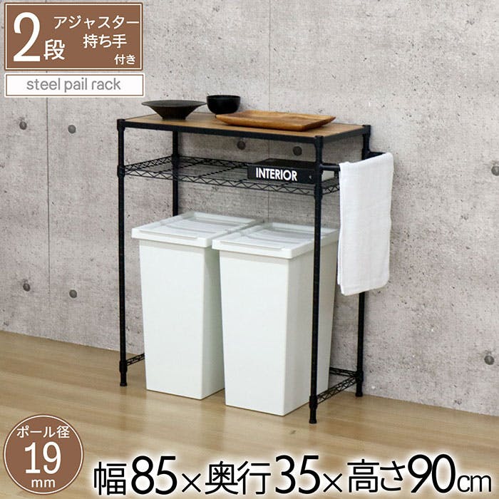 AIS NERO19φペール上ラック ブラック 85.0×35.0×90.0cm ダストボックス上ラック キッチン リビング ダイニング ゴミ箱上収納 キッチン家電ラック 省スペース収納 スチール NERO-RK BK【別送品】