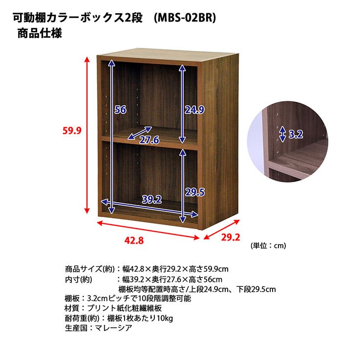 AIS 可動棚カラーボックス2段 ブラウン 42.8×29.2×59.9cm 本棚 収納