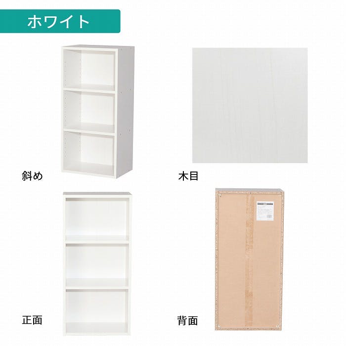 AIS 可動棚カラーボックス3段 ホワイト 42.8×29.2×88.9cm 本棚 収納