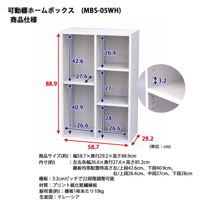 AIS 可動棚ホームボックス ホワイト 58.7×29.2×88.9cm 本棚 収納ラック