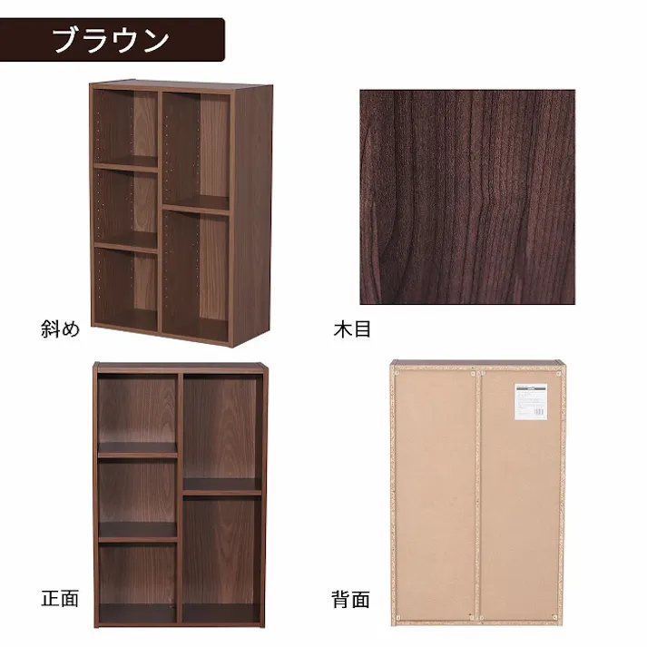 AIS 可動棚ホームボックス ブラウン 58.7×29.2×88.9cm 本棚 収納ラック リビング 子供部屋 事務所 おもちゃ収納 本の収納 学童品収納 木製 MBS-06BR【別送品】