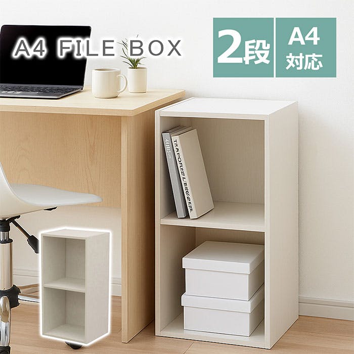 AIS A4ファイルボックス2段 ホワイト 36×29.2×70.6cm 本棚 収納ラック 事務所 リビング 書斎 本の収納 学童品収納 書類収納 木製 MBA-100WH【別送品】