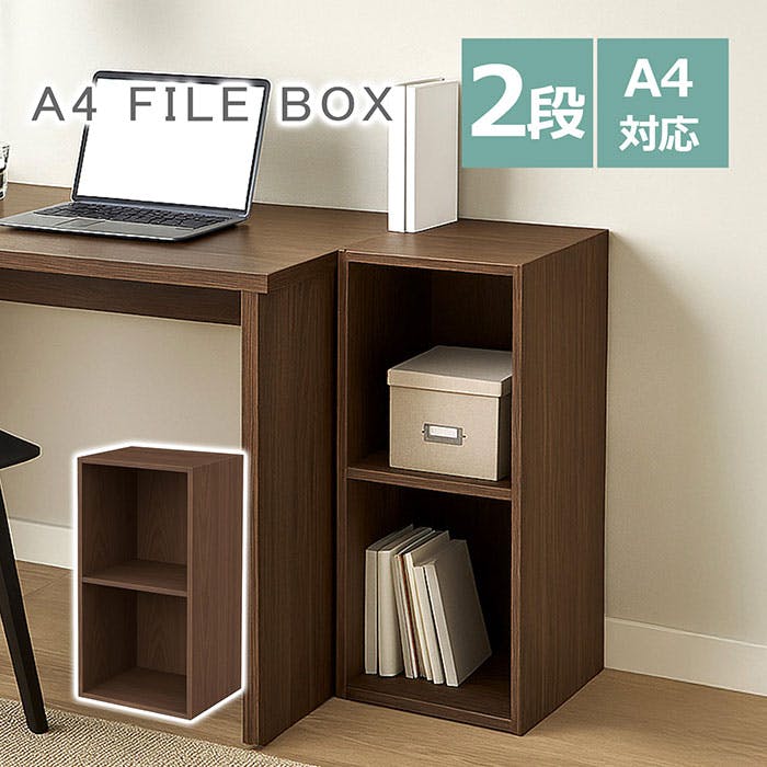 AIS A4ファイルボックス2段 ブラウン 36×29.2×70.6cm 本棚 収納ラック 事務所 リビング 書斎 本の収納 学童品収納 書類収納 木製 MBA-200BR【別送品】