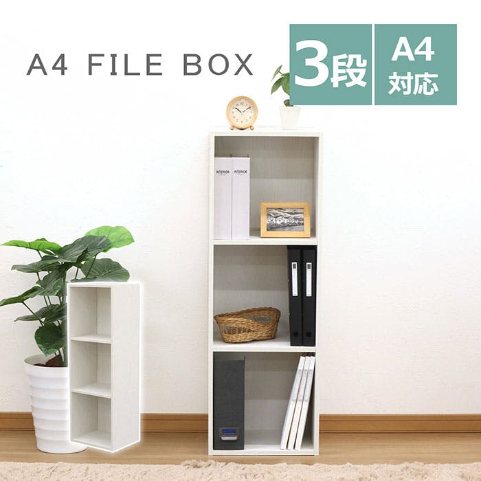 AIS A4ファイルボックス3段 ホワイト 36×29.2×105.1cm 本棚 収納ラック