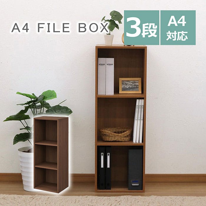 AIS A4ファイルボックス3段 ブラウン 36×29.2×105.1cm 本棚 収納ラック