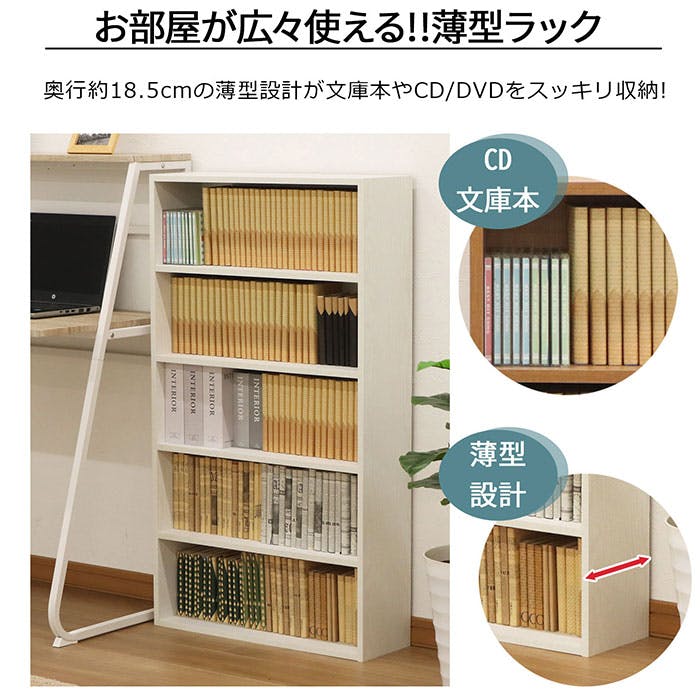 AIS 文庫ラック5段 ホワイト 60×18.5×105.1cm 本棚 収納ラック