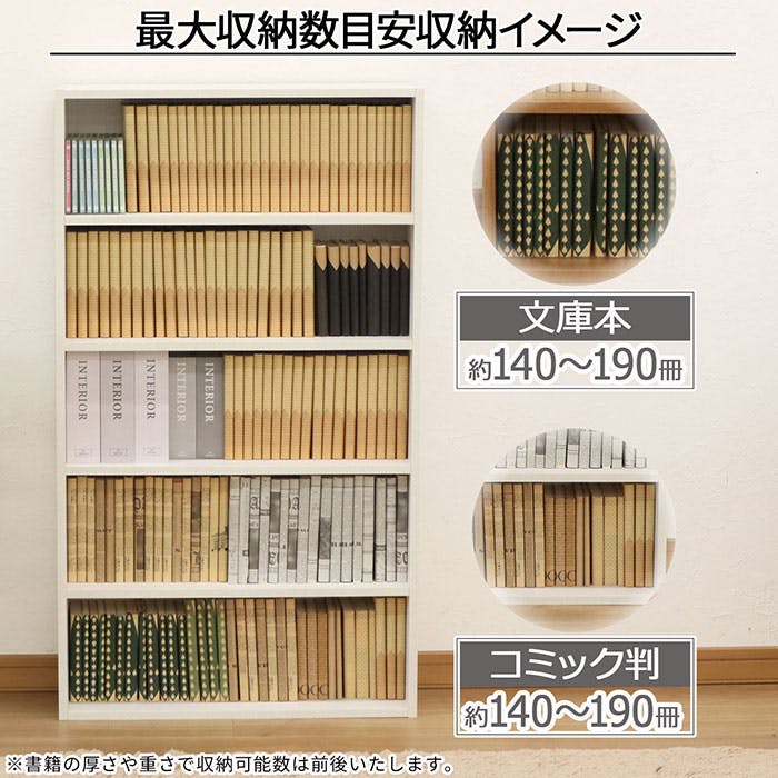 AIS 文庫ラック5段 ホワイト 60×18.5×105.1cm 本棚 収納ラック