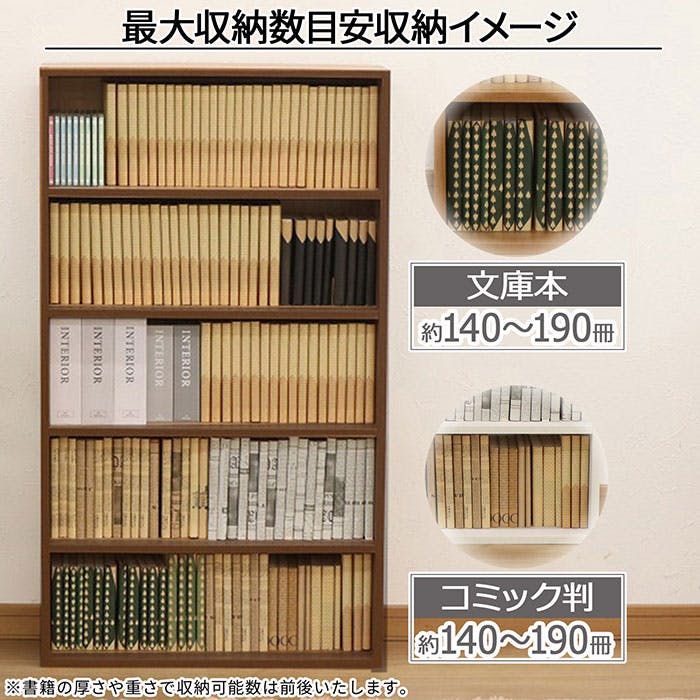 AIS 文庫ラック5段 ブラウン 60×18.5×105.1cm 本棚 収納ラック