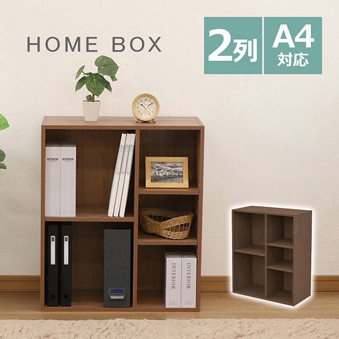 AIS A4ファイルホームボックス ブラウン 60×29.2×70.6cm 本棚 収納