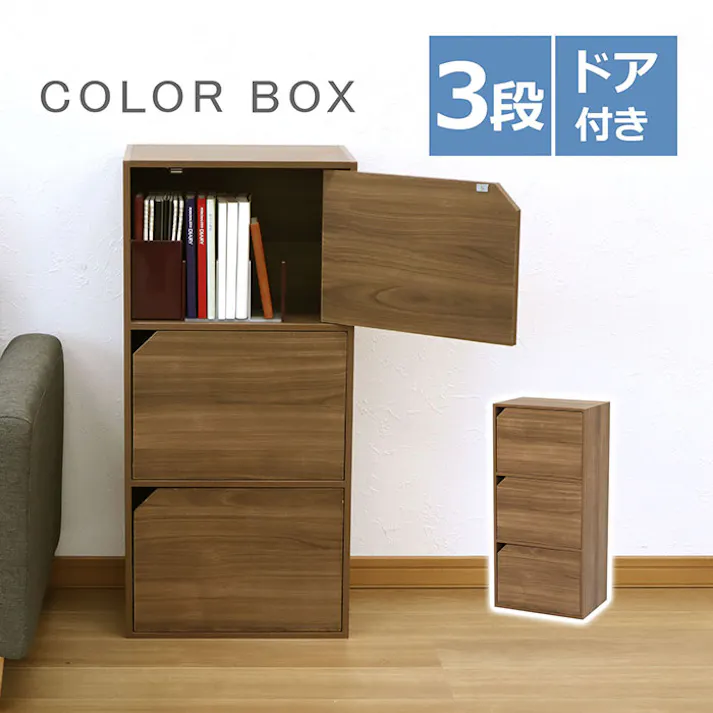AIS ドア付きカラーボックス3段 ブラウン 41.5×29.2×88.9cm 収納棚 収納ラック リビング 子供部屋 事務所 本の収納 学童品収納 書類収納 木製 CA-8942BR【別送品】