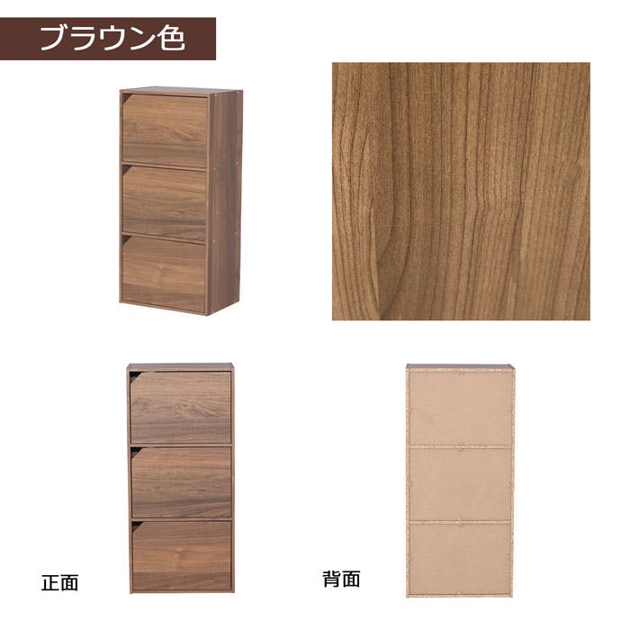 AIS ドア付きカラーボックス3段 ブラウン 41.5×29.2×88.9cm 収納棚