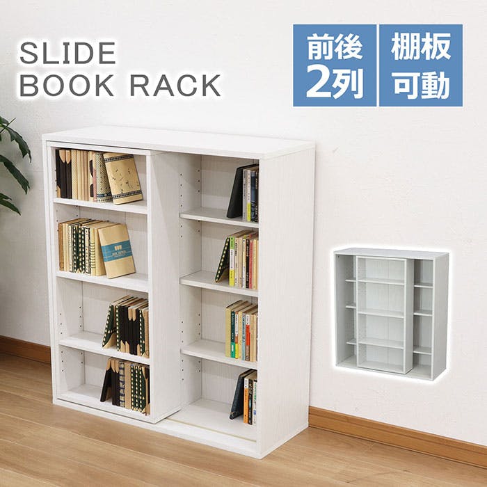 AIS スライドブックラック ホワイト 80×29.2×88.9cm 本棚 文庫ラック リビング 子供部屋 事務所 コミック本 書類収納 DVD収納 木製 CA オープンラック AIS スライドブックラック ホワイト 80×29.2×88.9cm 本棚 文庫ラック リビング 子供部屋 事務所 コミック本 書類収納 DVD収納 木製 CA オープンラック