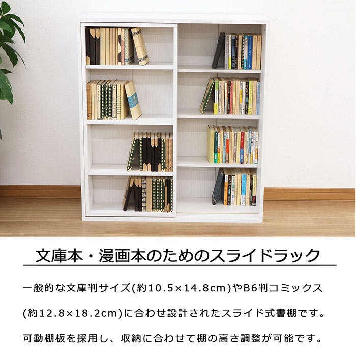 ホワイト本棚 / bookshelf AIS スライドブックラック ホワイト 80×29.2×88.9cm 本棚 文庫ラック