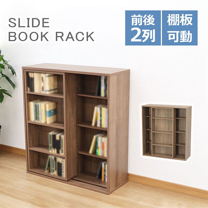 AIS スライドブックラック ブラウン 80×29.2×88.9cm 本棚 文庫ラック リビング 子供部屋 事務所 コミック本 書類収納 DVD収納 木製 CA オープンラック AIS スライドブックラック ブラウン 80×29.2×88.9cm 本棚 文庫ラック リビング 子供部屋 事務所 コミック本 書類収納 DVD収納 木製 CA オープンラック